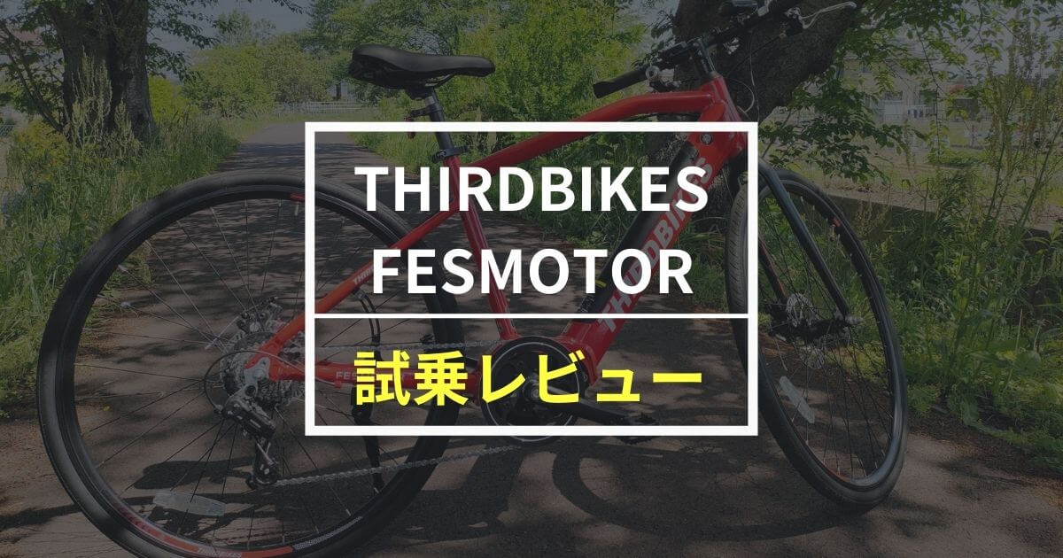 ゆんとも様のブログでFESMOTORのレビューが掲載されました。